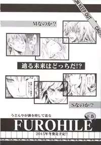 (C88) [UDON-YA (Kizuki Aruchu, ZAN)] Furohile Jou + Omake Bon