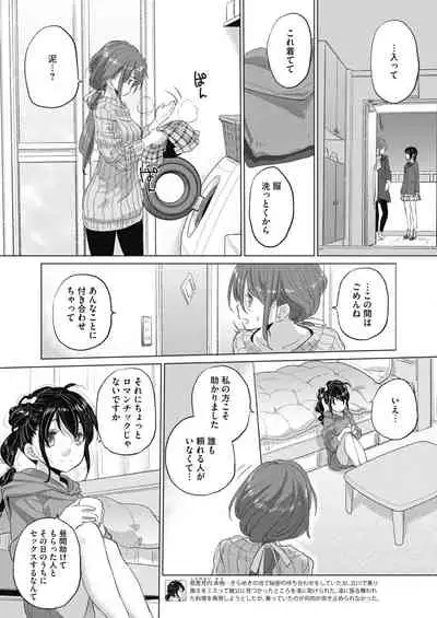 [Kurogane Kenn] Tae-chan to Jimiko-san ch 18-27