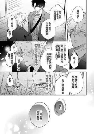 [Mizutani Kou] Middle Cinderella act.1-2 | 中年灰姑娘 act.1-2 [Chinese] [莉赛特汉化组] [Digital]