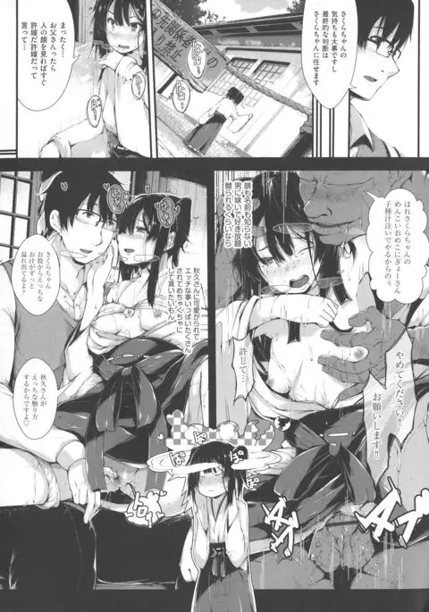 Koisuru Shoujo ha Yaoyorozu