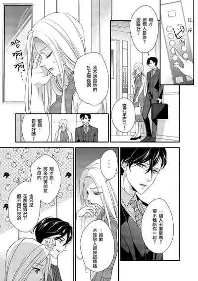 [Aizen Mana] Is It An Invitation For Sexual Intercourse? ~Story of a Carnivorous Narcissist and an Aromantic Woman~ | 你在以做愛為前提邀請我嗎？～肉食系自戀男子與絕對不戀愛的女子～ Ch.1-5 [Chinese] [莉赛特汉化组]