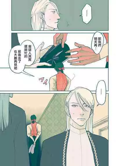 [Nola Obake] Bijou (Full Color) Ch. 1-3 [Chinese] [冒险者公会]