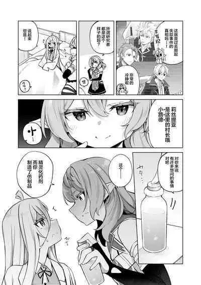 TS Elf no Tsukurikata Elf-ka no Kusuri Gaiden