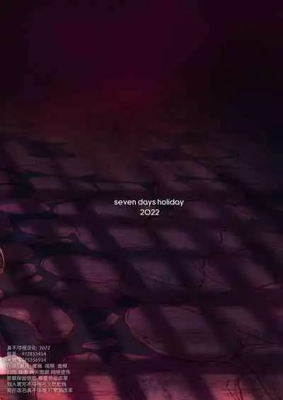 [Seven Days Holiday (Shinokawa Arumi, Koga Nozomu)] Oujo Seifuku [Chinese] [逃亡者×真不可视汉化组] [Digital]