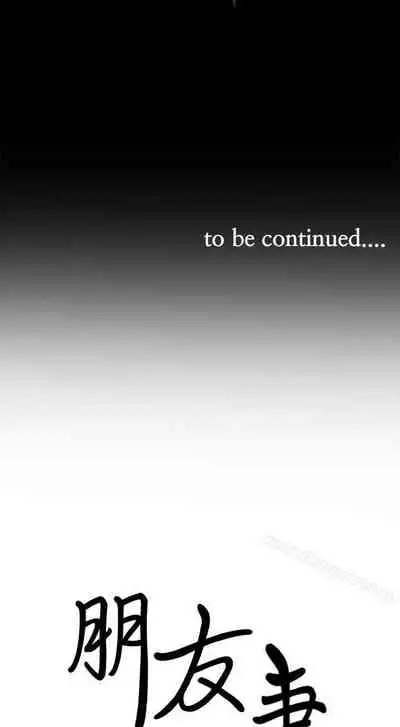 朋友妻 1-36