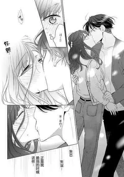 [Ibarame Hisa] Kamisama no gōin-iro tsukamatsu kake | 神明的强制美男计 [Chinese] [莉赛特汉化组]