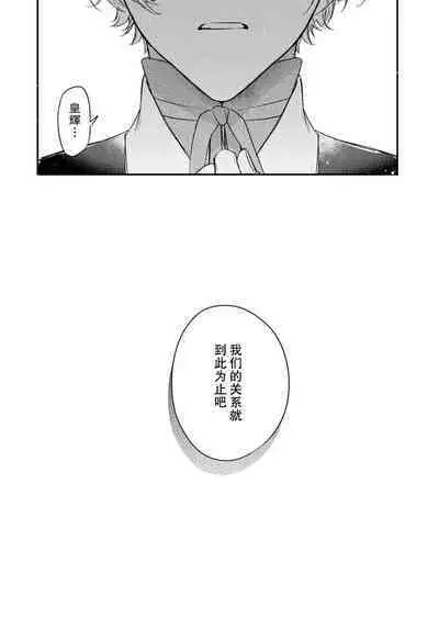 Dou Shiyou mo nai Hodo ni, Unmei | 无可奈何花落去 只叹道，命运使然 1-7 end