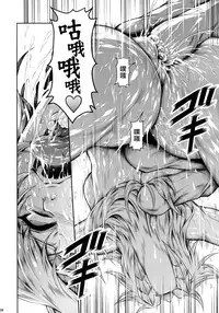 (C88) [Yokohama Junky (Makari Tohru)] Solo Hunter no Seitai 4 The Fifth Part (Monster Hunter) [Chinese] [屏幕髒了漢化組&无毒汉化组]