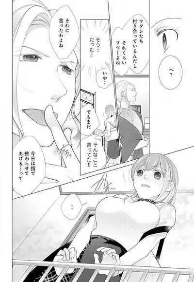 [Shiba Hiyori] Koshi ga Kudakeru Made Ikasete Ageru Onee-kei Dezainau ni Ecchi Sugiru Choukyousaretemasu!! 1-5