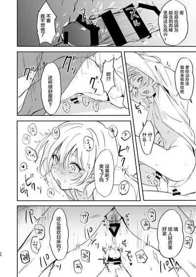 Dare mo Shiawase ni Naranai Hanashi