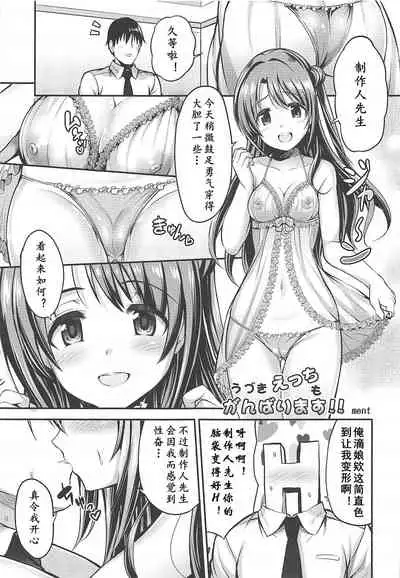 [UTATANEYASHIKI (Various)] Hamekomi days -Shimamura Uzuki Ecchi Goudou- | 卯月嘉年华 (THE IDOLM@STER CINDERELLA GIRLS)[2019-08-24] [Chinese] [黄记汉化组]