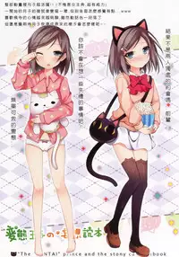 (FF22) [MAGIC COLOR (Usagi Hime)] Hentai Ouji no Mousou Tokuhon (Hentai Ouji to Warawanai Neko.) [Chinese]