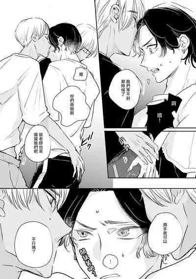 [Unishika] Sodateta Futago ga Ookami deshita! 1-3 | 养育的双子兄弟竟然是狼! 1-3 [Chinese] [莉赛特汉化组]