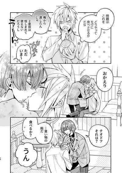 [Niwanihaniwa (Oova Akiru)]【Mobuhame bangai-hen 2-hondate】heibon mobu, 2-dome no koi wa dekiai kakutei shimashita! ? + Tensei mobu wa BL gē no sekai de hame rare kōryaku sa remashita! ? Hatsujō-hen