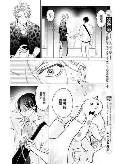 Densetsu no Yarichin VS Teppeki no Shiriana | 传说级炮王vs铁壁屁眼 恋人篇 Ch. 06-09