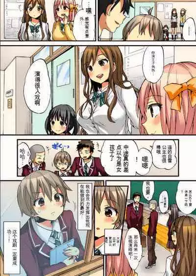 Onna no Karada de Iki sugite Yabai! 9 | 不妙啊女生身体太容易高潮了!9