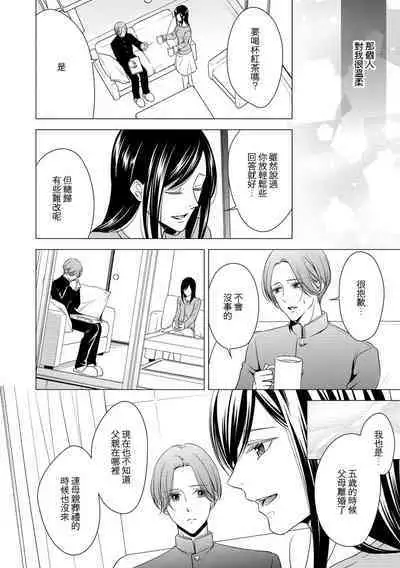 Kateinai Renai Giri no Musuko to Koeta Issen | 家庭内恋爱 与继子跨过禁忌一线 1-5