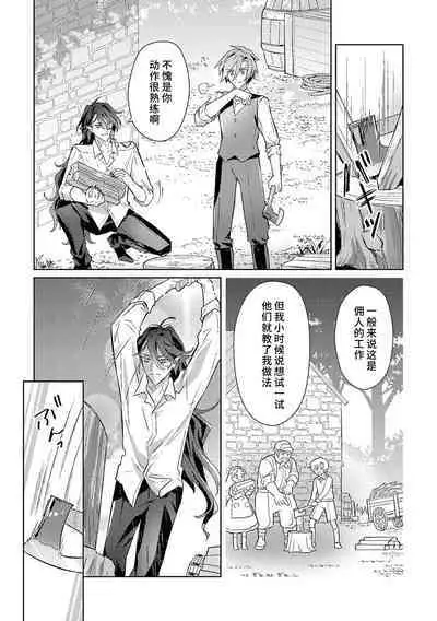 akuyaku reijōdesuga, makai no ōji ni oto sa reru rūto de daijōbudesuka? |身为恶役千金，堕落于魔界王子身下这条路线真的可以有？ 1-7