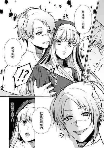 Tenseisaki de wa Mob Akuma to Sex shinai to Ikinokoremasen! | 重生之不和恶魔做就无法生存! 1-8