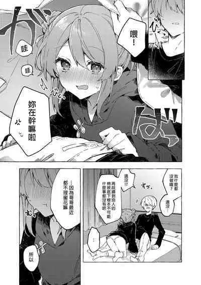 [Tayanumaya (Tanuma)] Kyou kara Waruiko. Zoku - Bad boy(girl) from today | 今天開始當個壞孩子。 續集 [Chinese] [Decensored] [Digital]