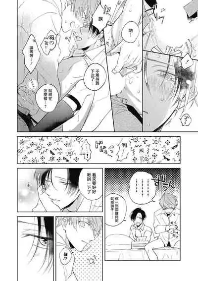 [Arata Licca] Oni Joushi Gokudera-san wa Abakaretai. | 魔鬼上司·狱寺先生想暴露 Ch. 1-4 [Chinese] [拾荒者汉化组] [Digital]