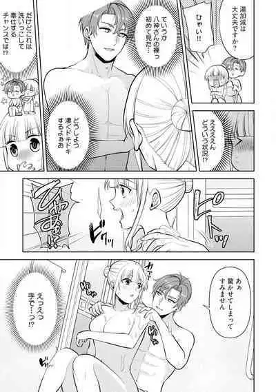 [Aono Akira] Ippai Kudasai, Yagami-san 〜 Karada no Aishō Batsugun! Akogare Jōshi ni Maiban Aisa Retemasu 〜 1-4