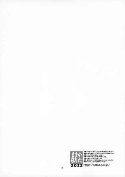 Natsuwawa ni Naru Kuro