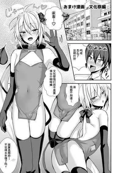 Namaiki Incubus wo Mesu Ochi Sasete Wakarasetai