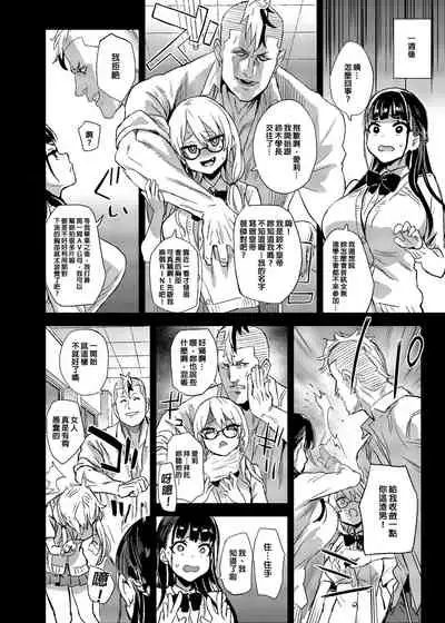VictimGirlsR Watashi wa, Makemasen! | 我是、不會輸的!