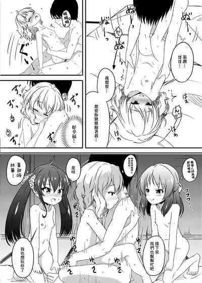 Issho ni Nete mo Ii desu ka? | 可以一起睡覺嗎?