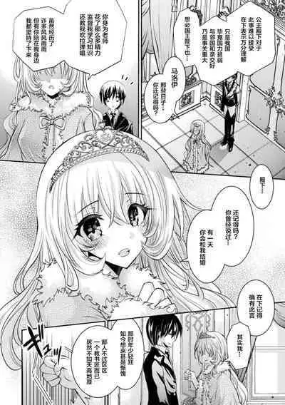 Princess Paranoia | 公主是个偏执狂