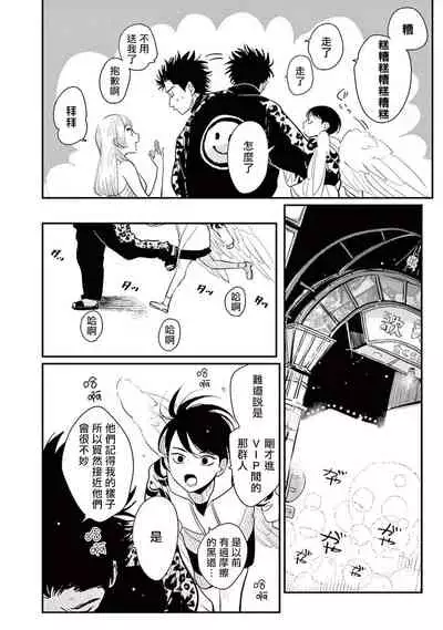 One Room Angel Ch. 1-6