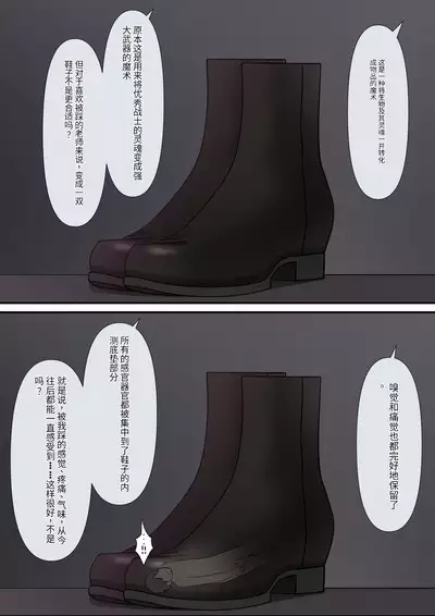 Anata no Ibasho wa Ashi no Shita