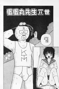 [Arai Kaikan] Kairaku Lupin Sanzensei | 快樂魯邦三千世 [Chinese]