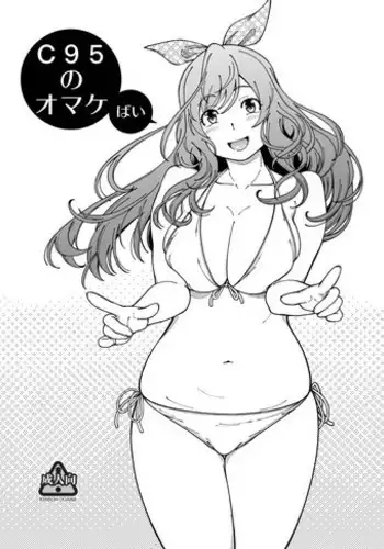 [Kensoh Ogawa (Fukudahda)] C95 no Omake (Various) [Digital]