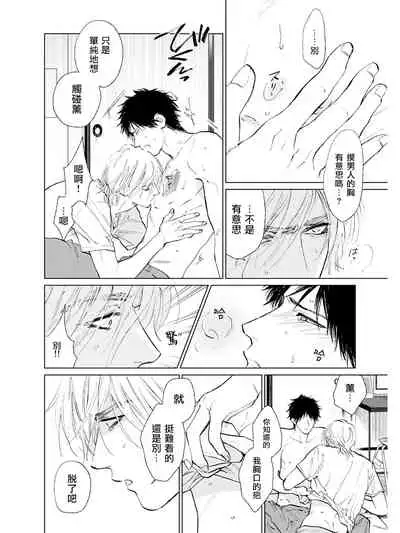 Koko wa Yasashii Niwa | 置身于温柔之庭 Ch. 6-7 + 番外