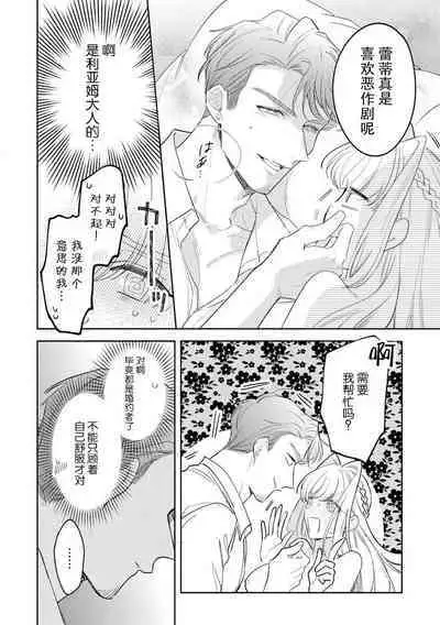 [Azuta ka] haikei ojisama-ō otōto denka, ichiya kagiri no hazu ga kon'yaku no mōshikomi wa sōtei-gaidesu! | 拜启 王弟殿下、 本该是限定一夜但婚约的申请却是意料之外！1-2 [Chinese] [莉赛特汉化组]