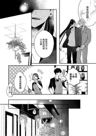 Akuma wa Tengoku ni Ikitakunai! | 恶魔不想上天堂! Ch. 1-3