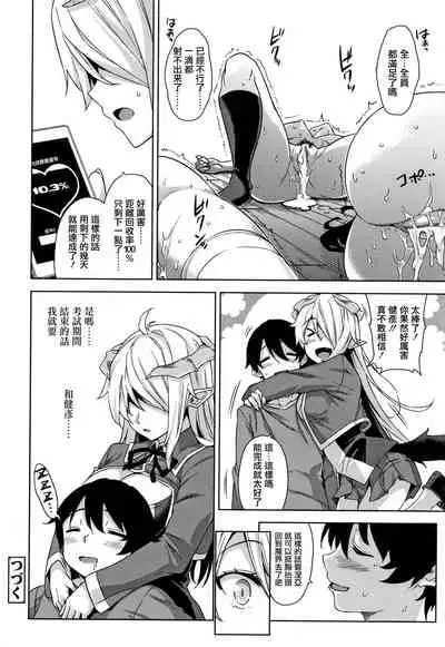 Akuma de JK! Ch. 1-3