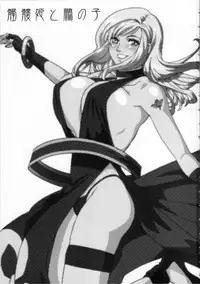 (C72) [MURDER HOUSE (Workaholic)] Dokuro Hime to Ootori no Ko (King of Fighters)