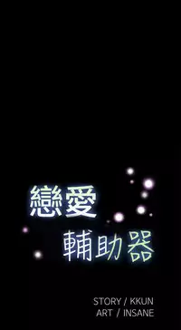 [KKUN &INSANE] Love Parameter 恋爱辅助器 86-96 [Chinese]中文