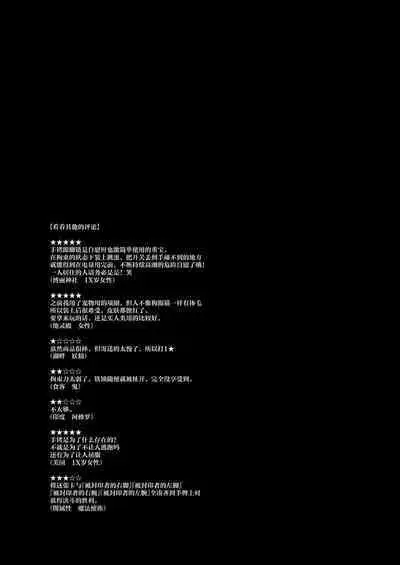 [Home Sweet Home (Shishiky)] Youmu Chan ga Adult Goods no Review o Suru Hanashi bondage [Chinese]