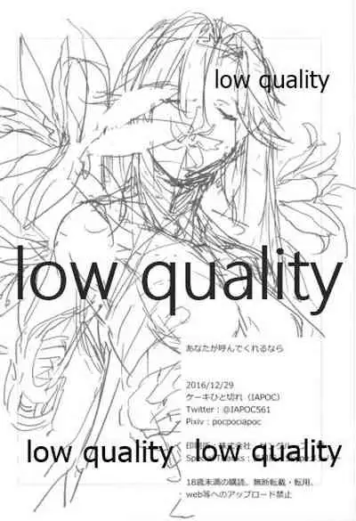 あなたが呼んでくれるなら