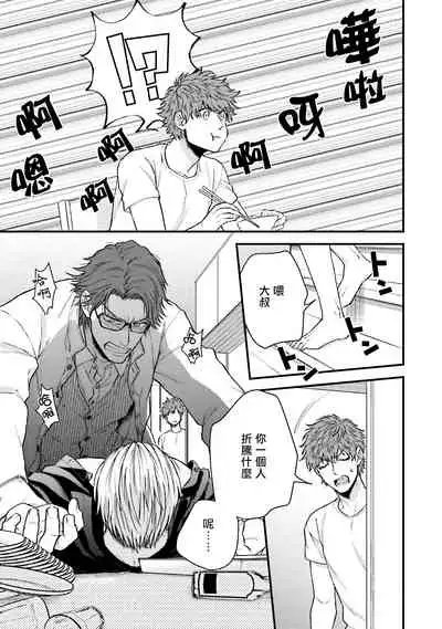 [Yomotsuki Road] Kinou wa Otanoshimi Deshita ne | 昨天过得很愉快吧 Ch. 1-3+特典 [Chinese] [拾荒者汉化组] [Digital]