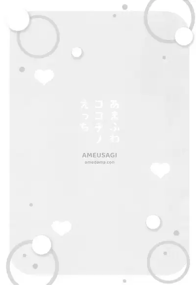 Amafuwa Coco Chino Ecchi