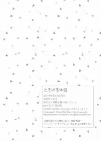 (テイルズリンク5) [楽観主義小国 (堀切ハルト)] とろける体温 (テイルズ オブ ゼスティリア) [梅干汉化组]