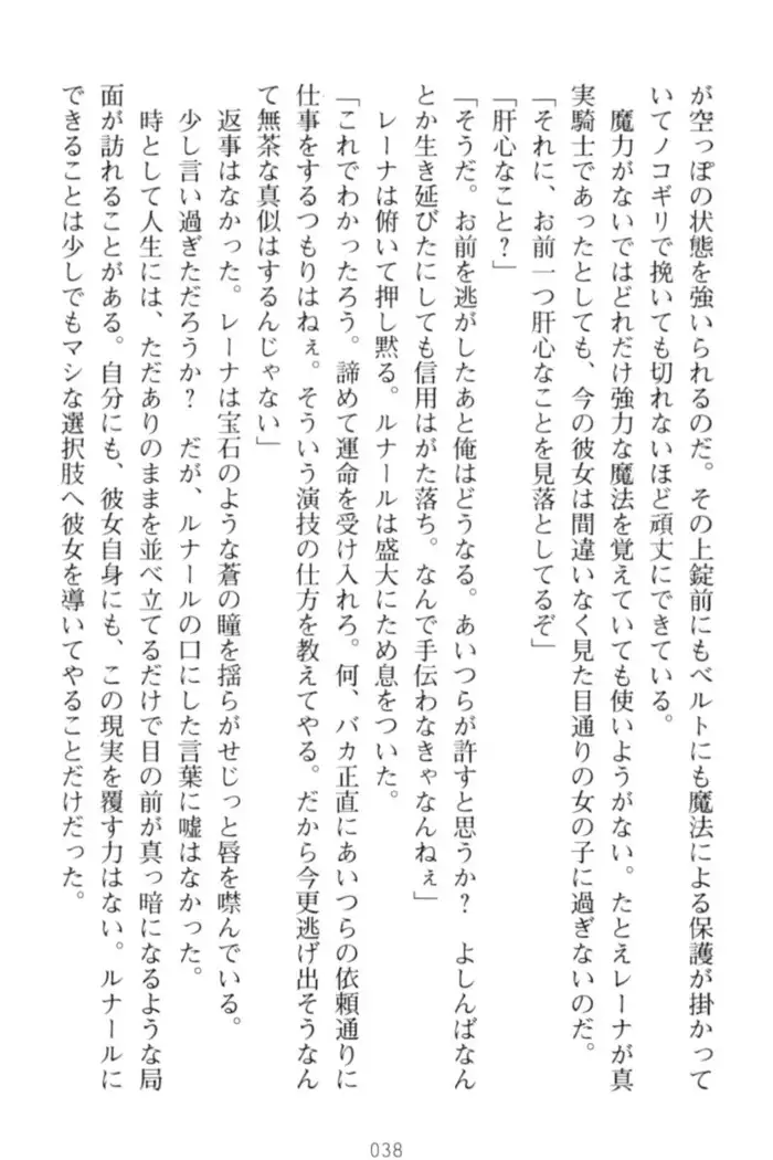 調教師と初恋の戦乙女