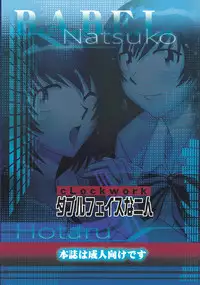 [cLockwork]ダブルフェイスな二人(Zettai Karen Children)
