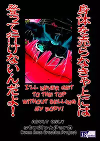 (C74) [Studio ParM (Kotobuki Utage)] PM18 Fallen Idol (Macross FRONTIER) [English] =LWB=