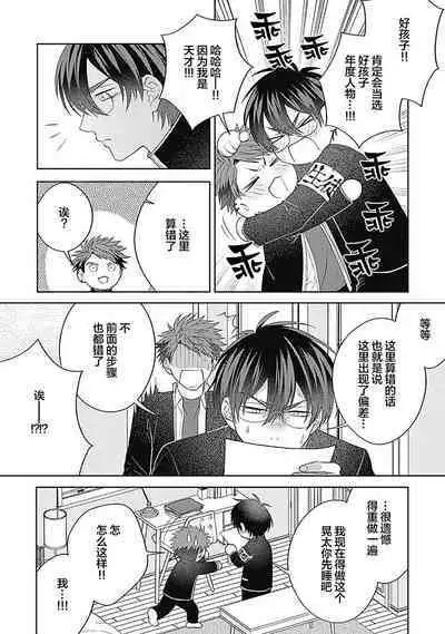 [Hashimoto Mitsu]作為學生會成員教育後輩(?)，不知為何變成了愛情喜劇[Chinese] [看海汉化组]